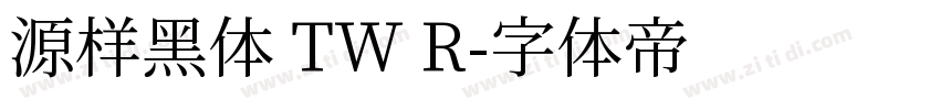 源样黑体 TW R字体转换